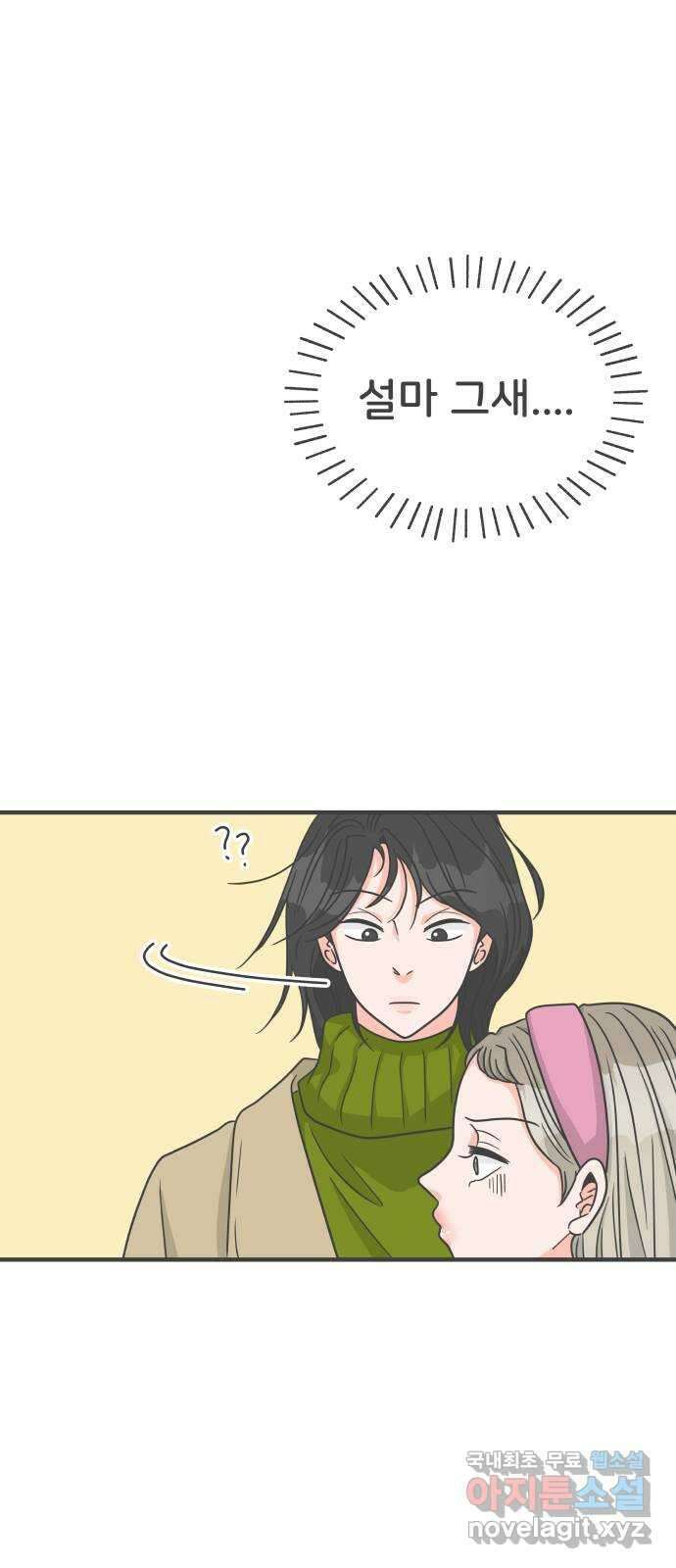 풋내기들 101화 해피 태이 데이 (2) 4