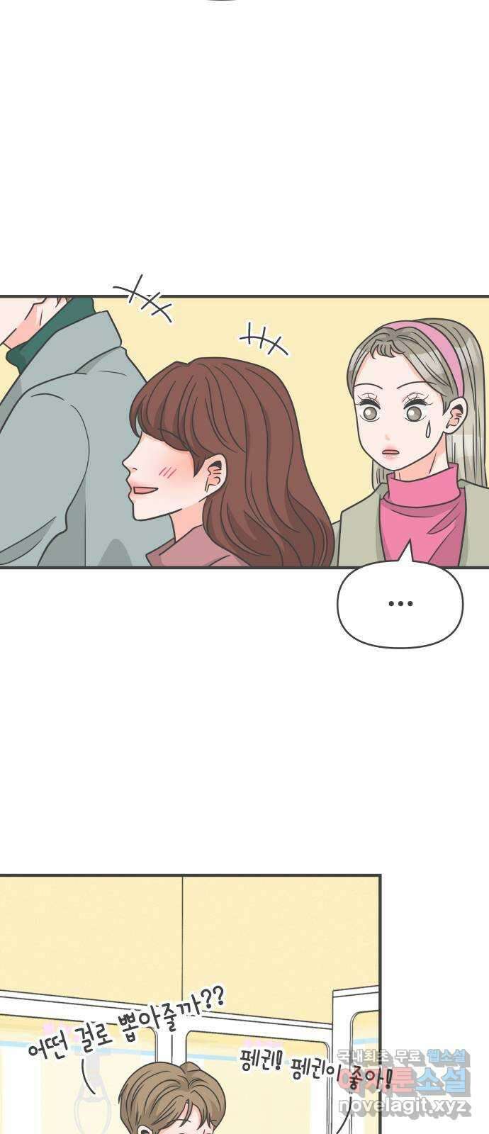 풋내기들 101화 해피 태이 데이 (2) 6