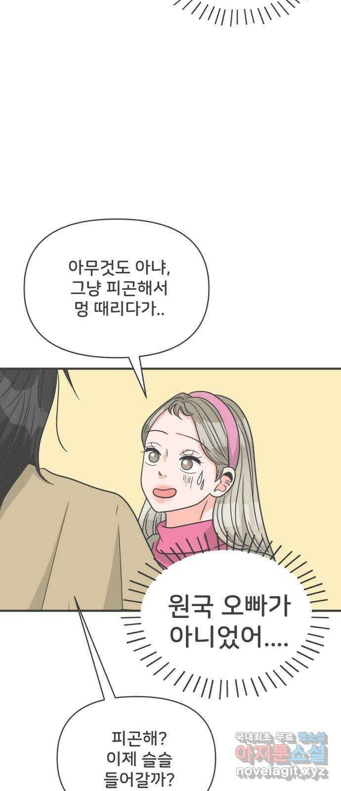 풋내기들 101화 해피 태이 데이 (2) 8