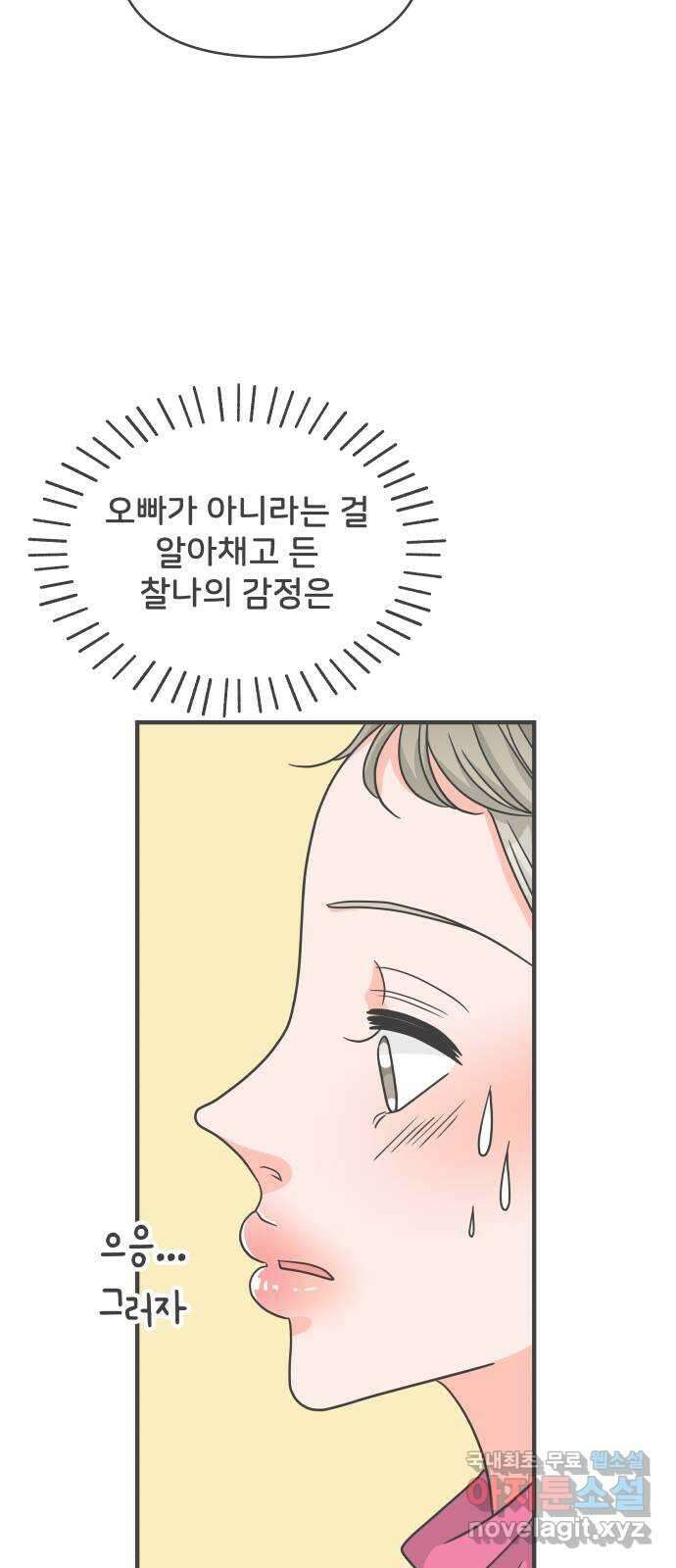 풋내기들 101화 해피 태이 데이 (2) 9