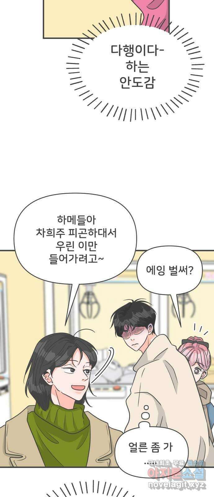 풋내기들 101화 해피 태이 데이 (2) 10