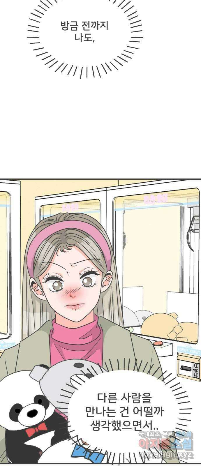 풋내기들 101화 해피 태이 데이 (2) 11