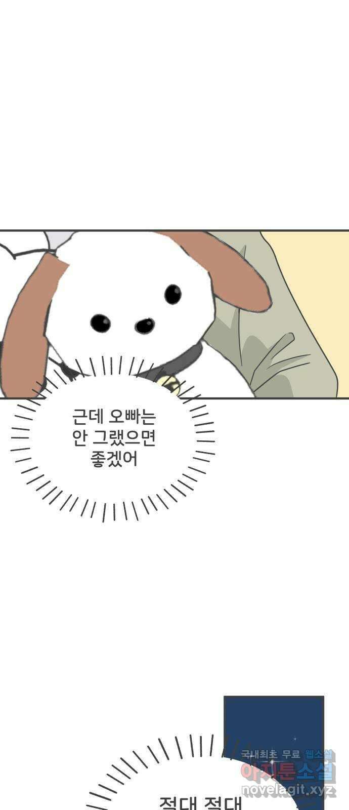 풋내기들 101화 해피 태이 데이 (2) 12