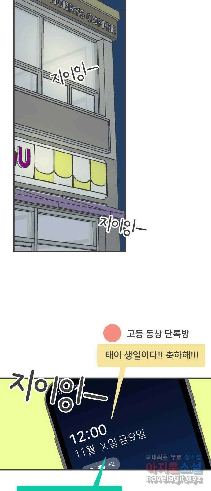 풋내기들 101화 해피 태이 데이 (2) 14