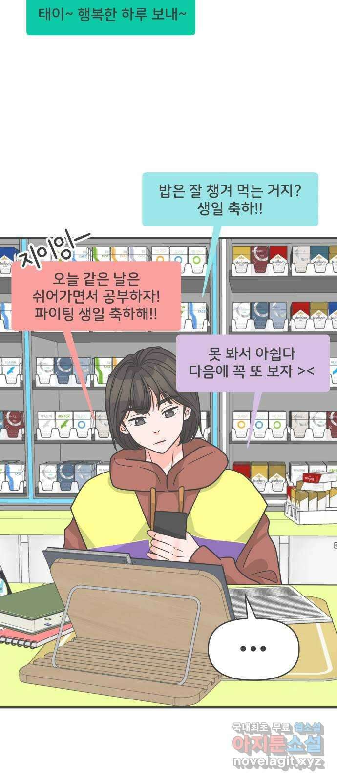 풋내기들 101화 해피 태이 데이 (2) 15