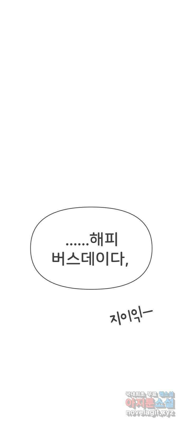 풋내기들 101화 해피 태이 데이 (2) 19