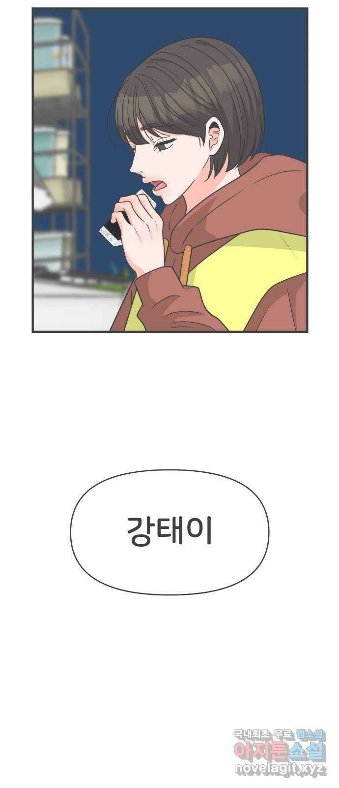 풋내기들 101화 해피 태이 데이 (2) 20