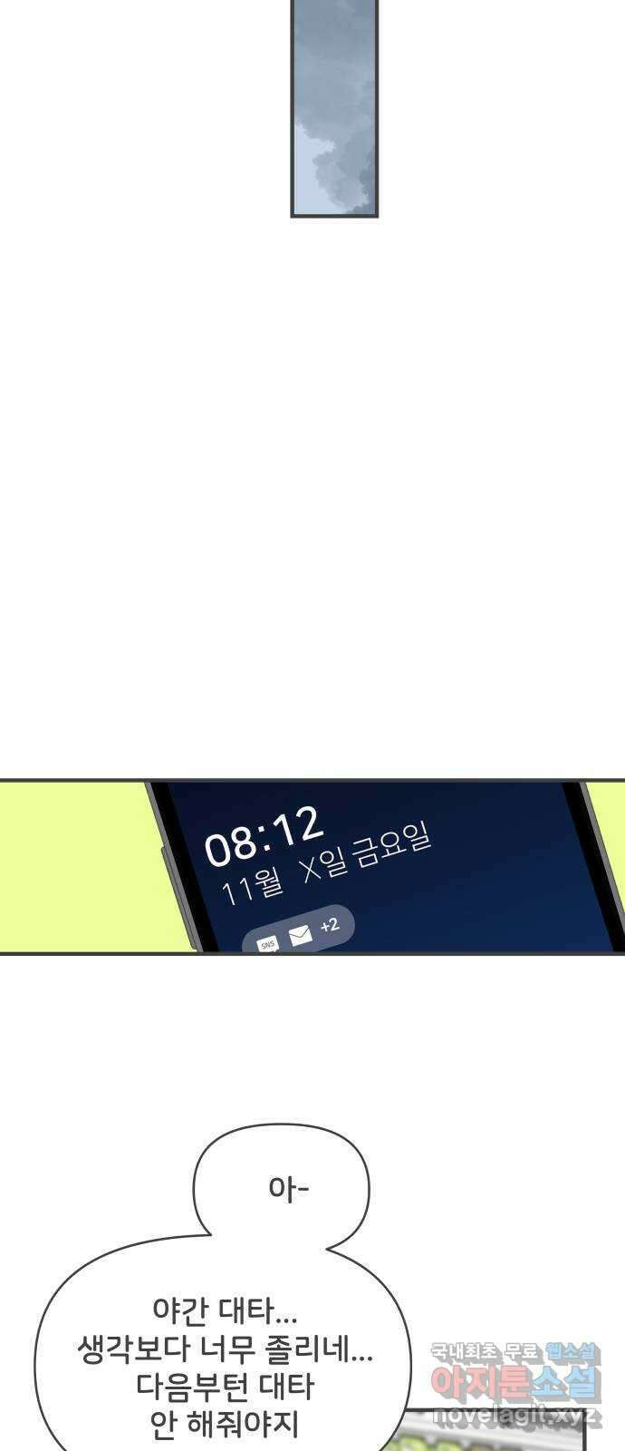 풋내기들 101화 해피 태이 데이 (2) 23