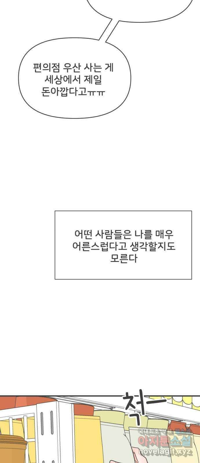 풋내기들 101화 해피 태이 데이 (2) 25