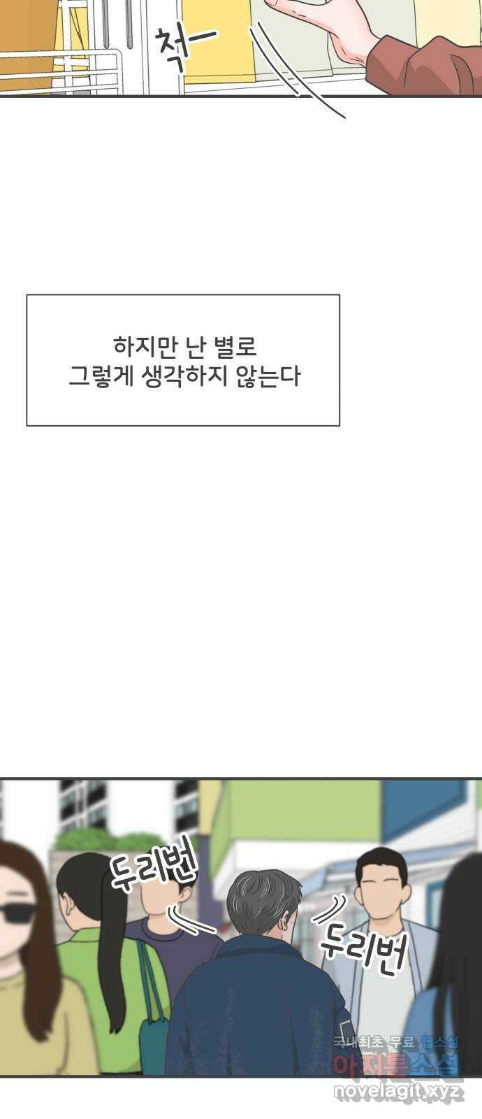 풋내기들 101화 해피 태이 데이 (2) 26