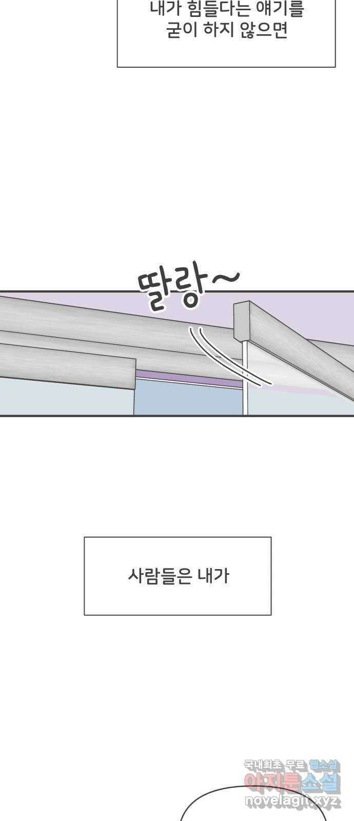 풋내기들 101화 해피 태이 데이 (2) 28