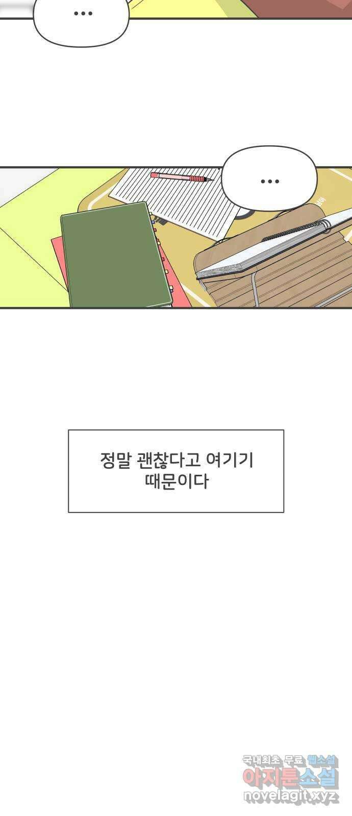 풋내기들 101화 해피 태이 데이 (2) 30