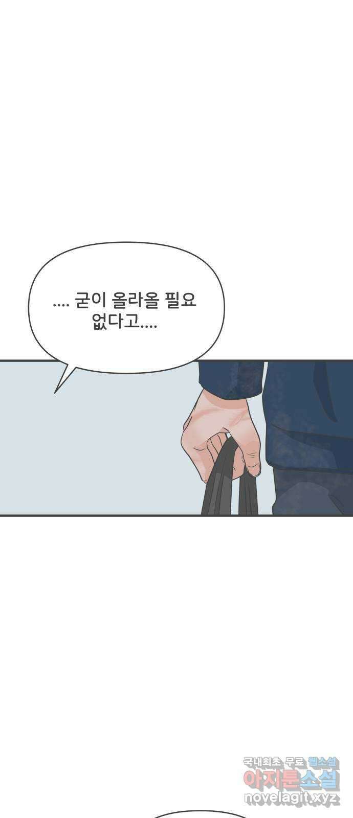 풋내기들 101화 해피 태이 데이 (2) 31
