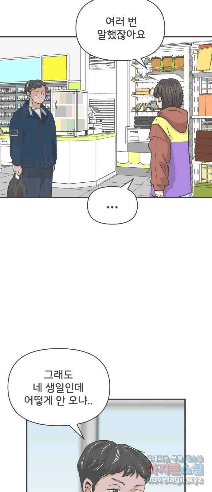 풋내기들 101화 해피 태이 데이 (2) 32