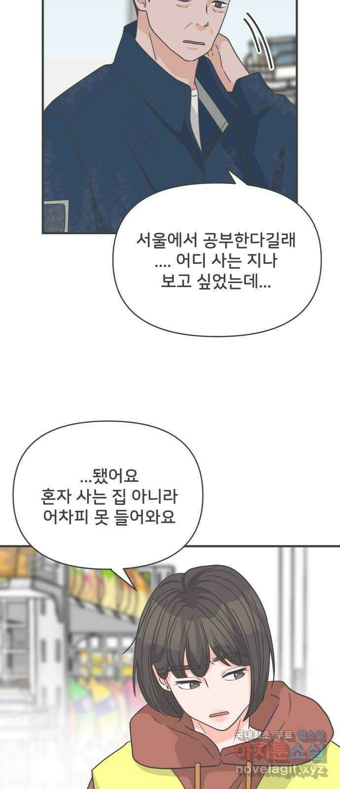 풋내기들 101화 해피 태이 데이 (2) 33