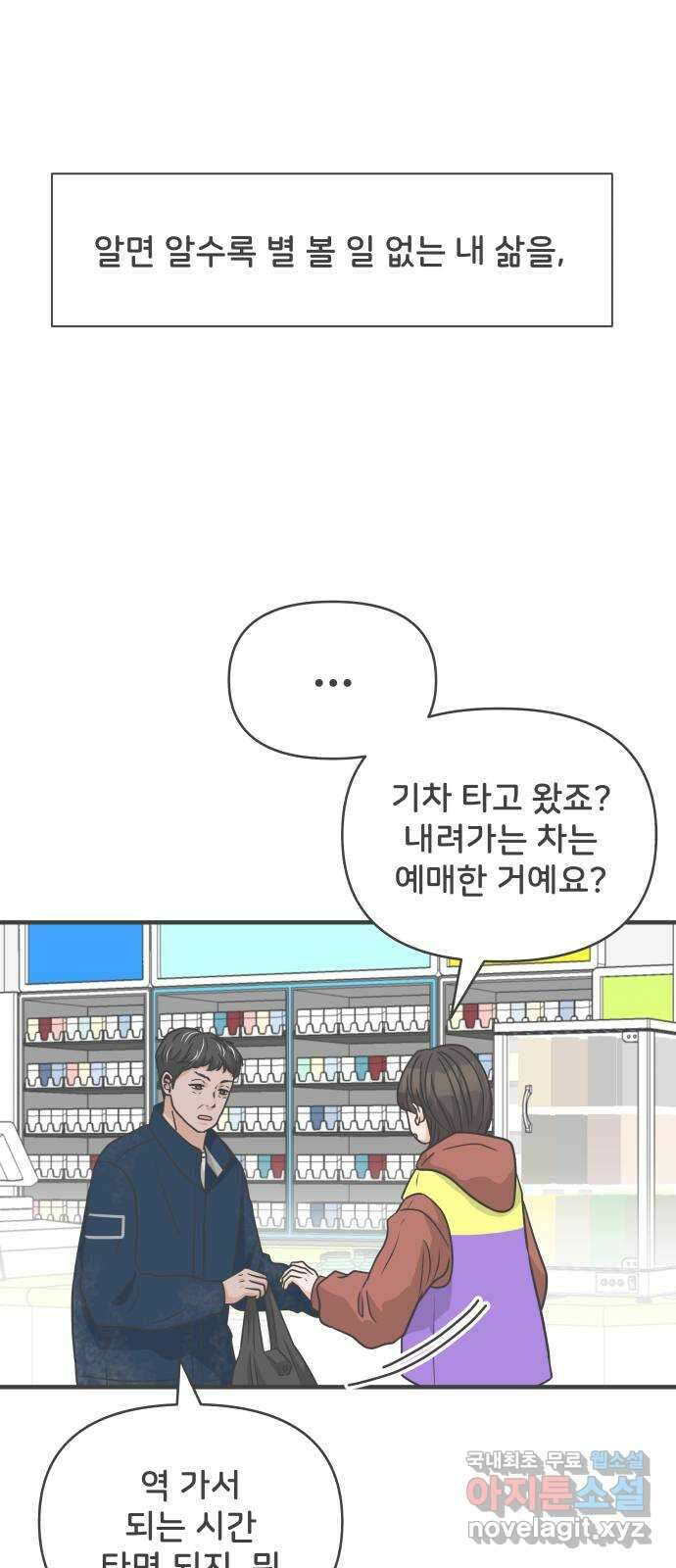 풋내기들 101화 해피 태이 데이 (2) 35