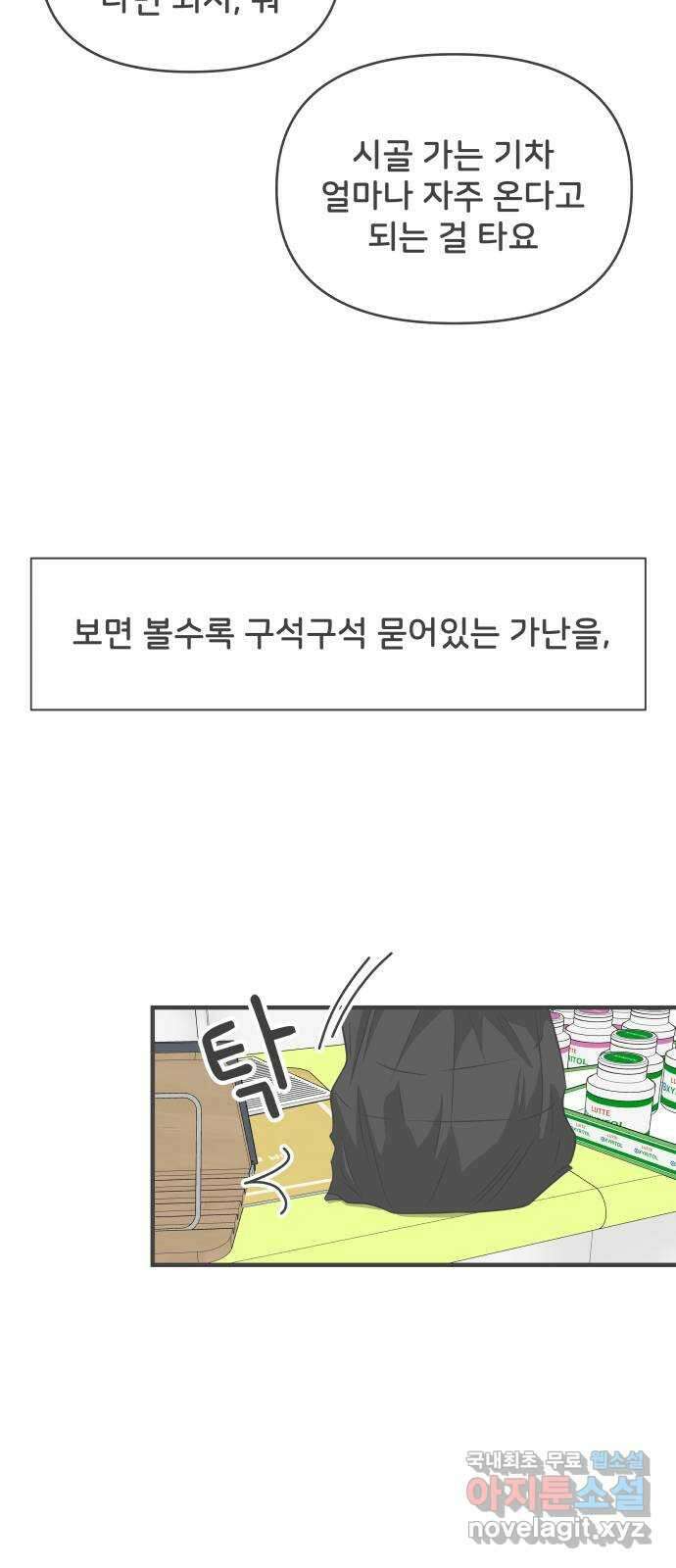 풋내기들 101화 해피 태이 데이 (2) 36