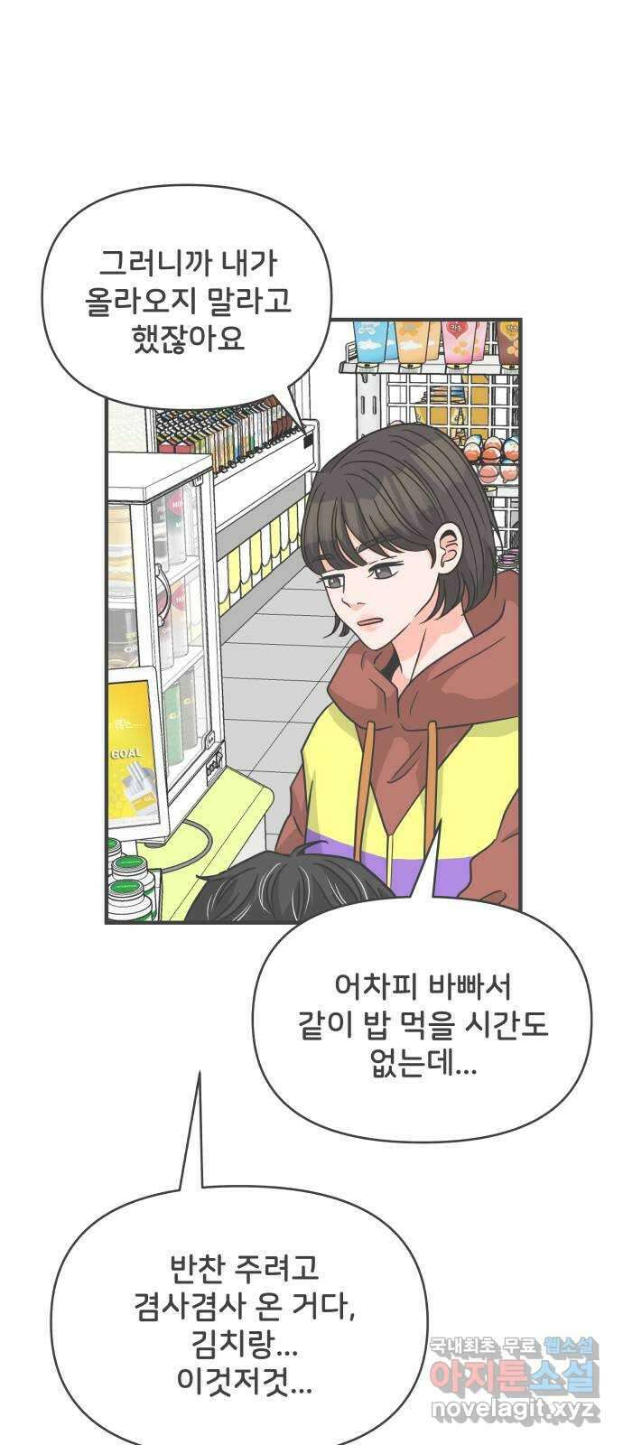 풋내기들 101화 해피 태이 데이 (2) 37