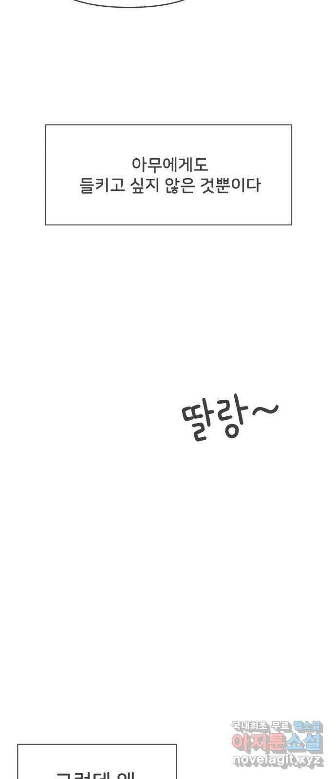 풋내기들 101화 해피 태이 데이 (2) 38
