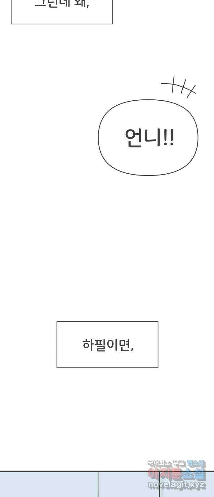 풋내기들 101화 해피 태이 데이 (2) 39