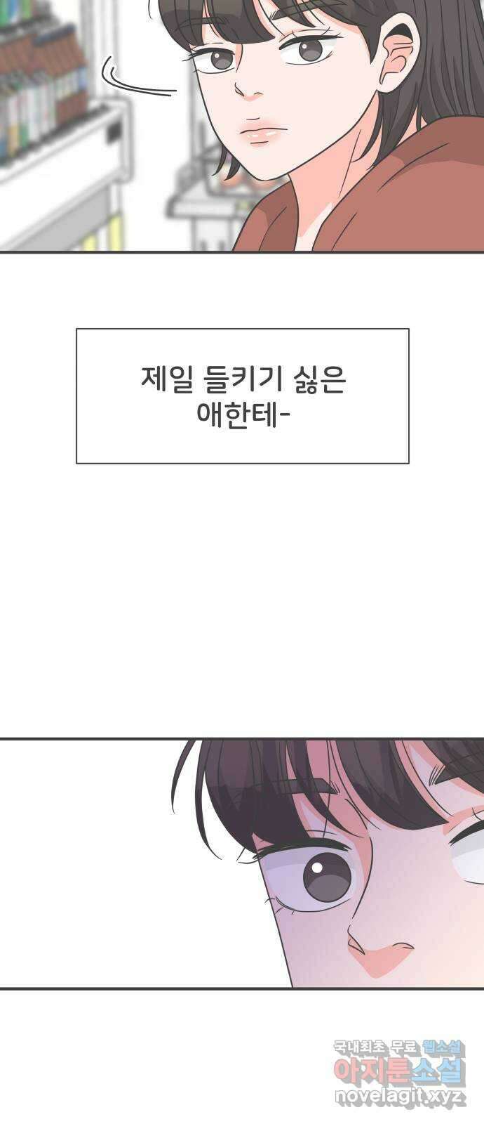 풋내기들 101화 해피 태이 데이 (2) 41