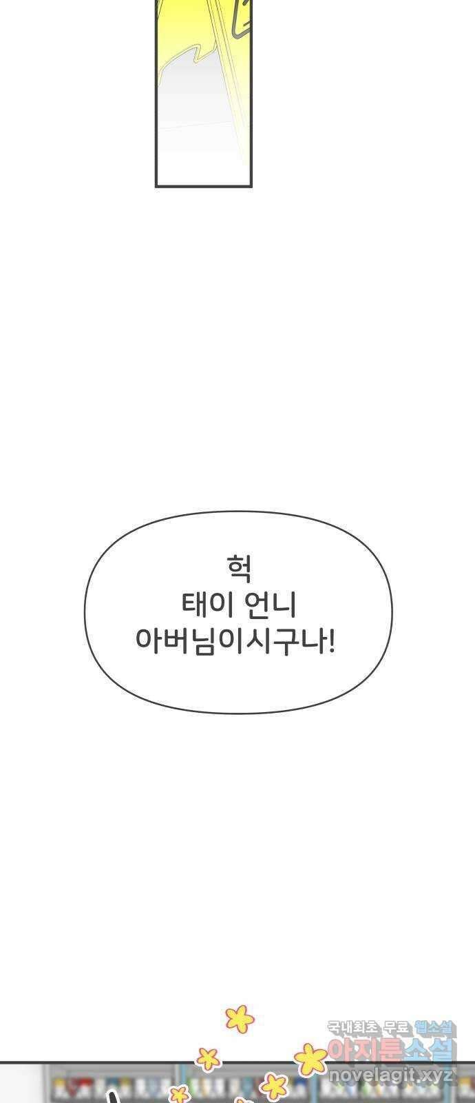풋내기들 101화 해피 태이 데이 (2) 43