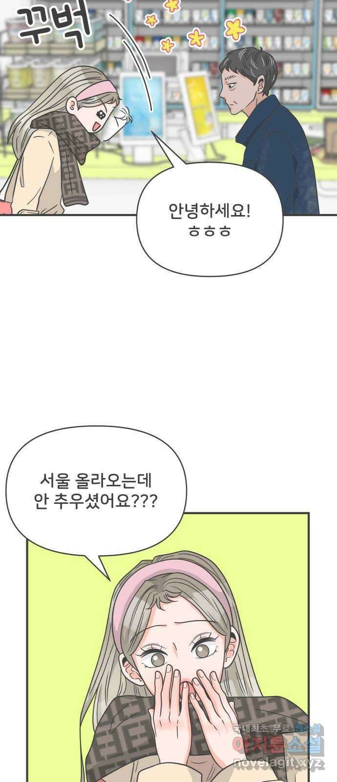 풋내기들 101화 해피 태이 데이 (2) 44