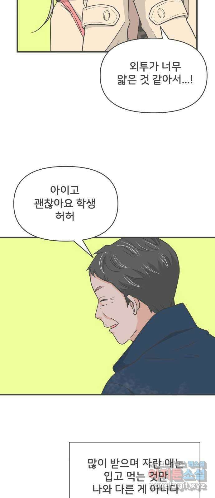 풋내기들 101화 해피 태이 데이 (2) 45