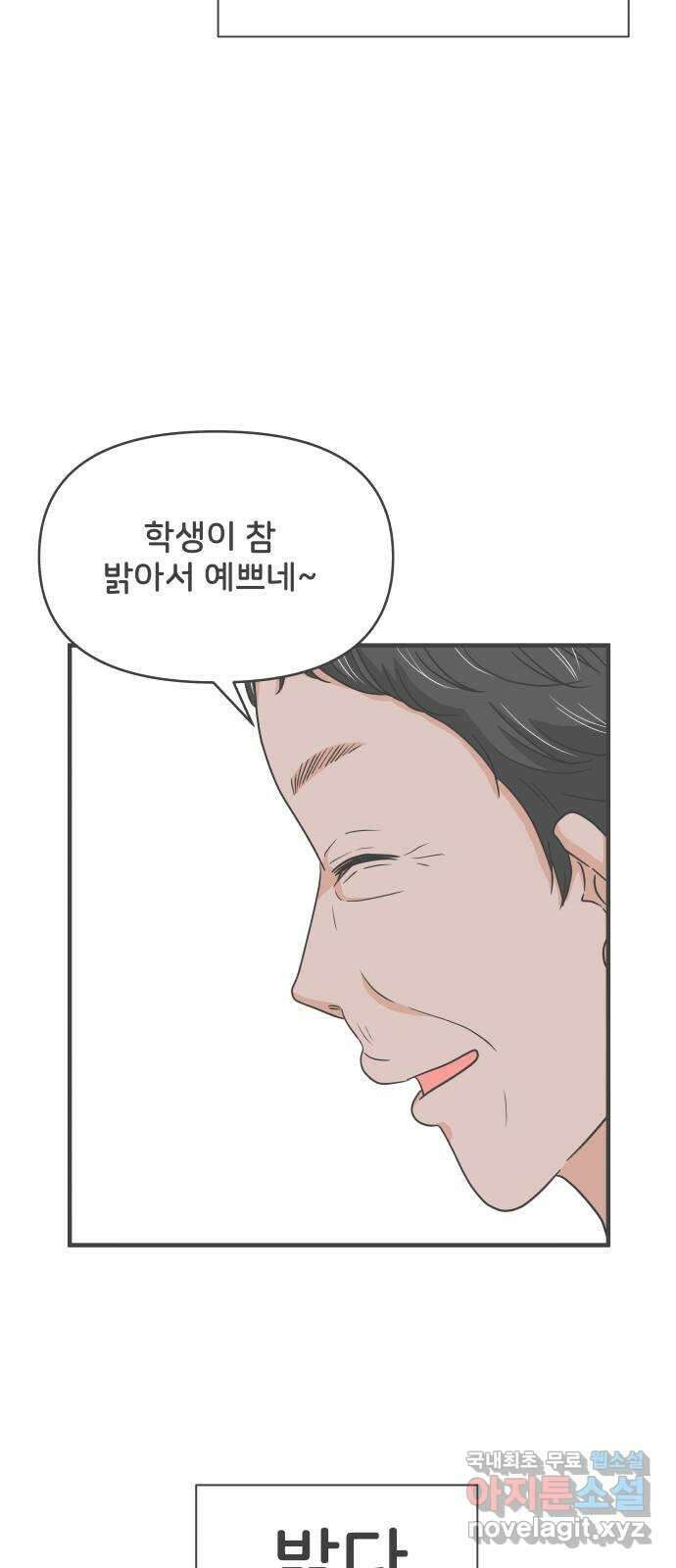 풋내기들 101화 해피 태이 데이 (2) 46