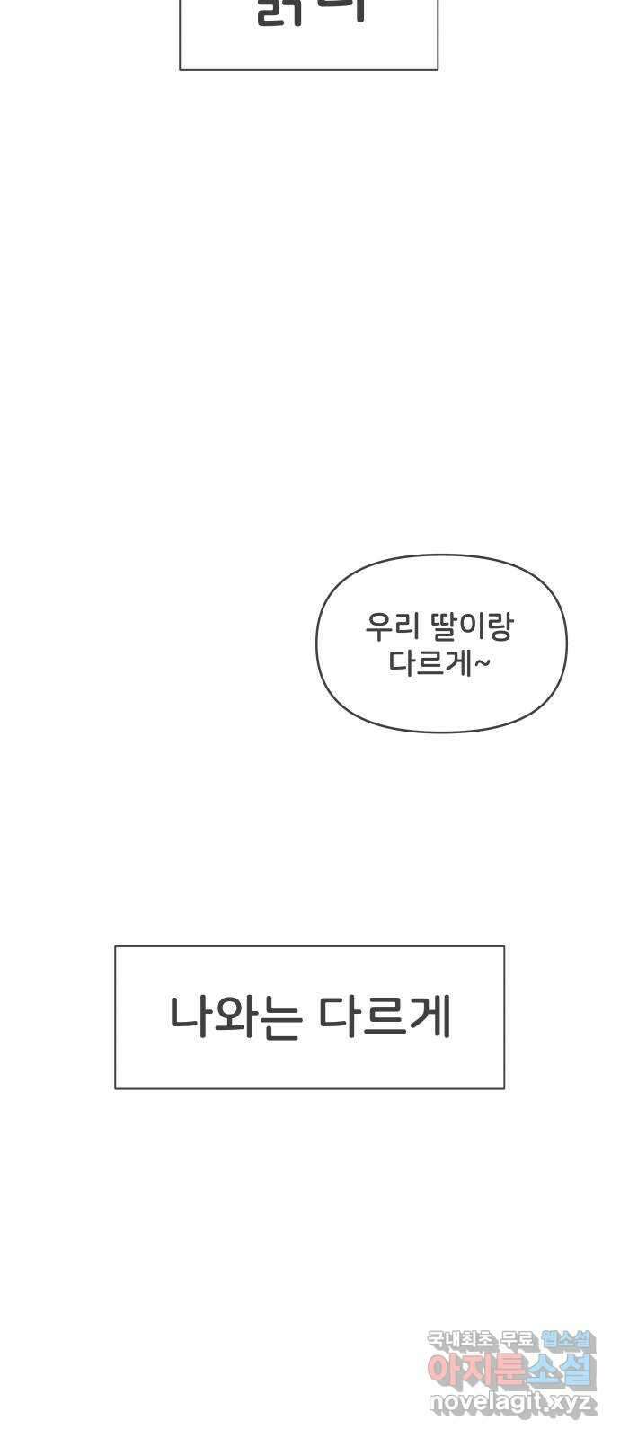 풋내기들 101화 해피 태이 데이 (2) 47