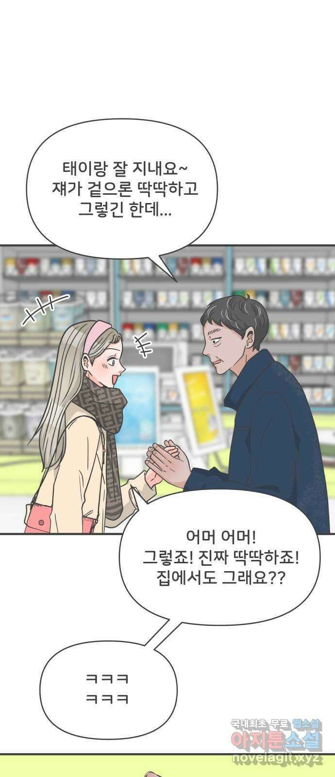 풋내기들 101화 해피 태이 데이 (2) 48