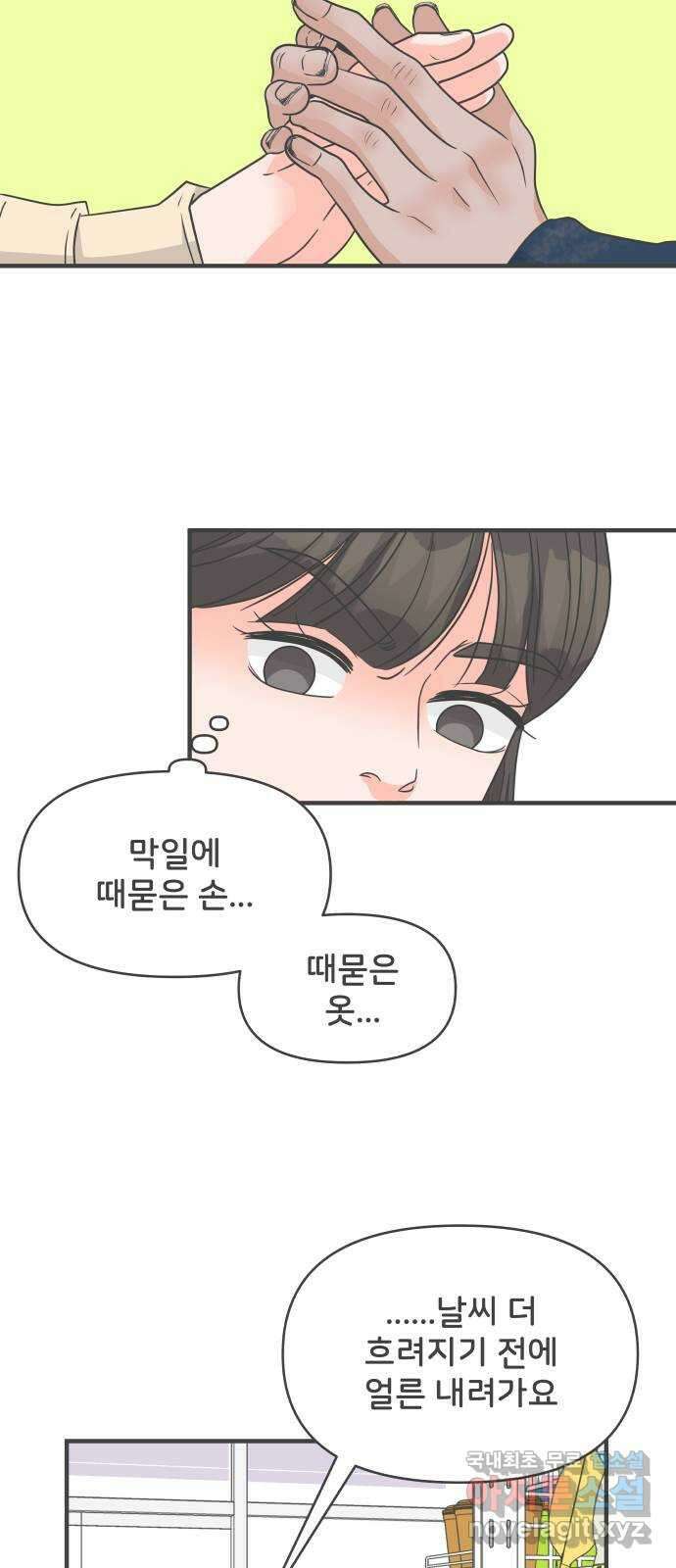 풋내기들 101화 해피 태이 데이 (2) 49