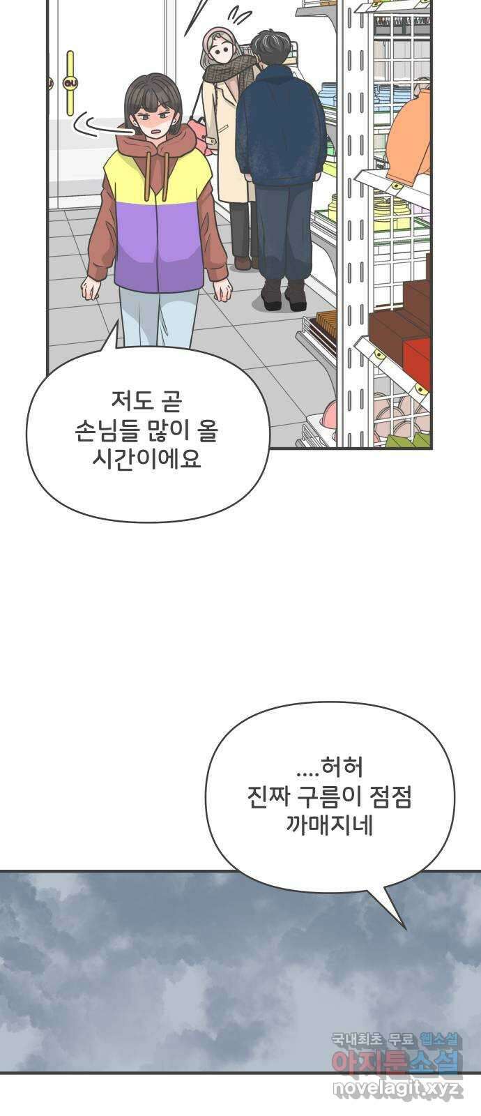 풋내기들 101화 해피 태이 데이 (2) 50