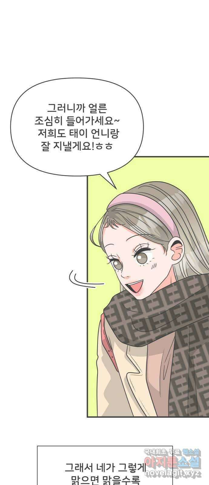 풋내기들 101화 해피 태이 데이 (2) 51