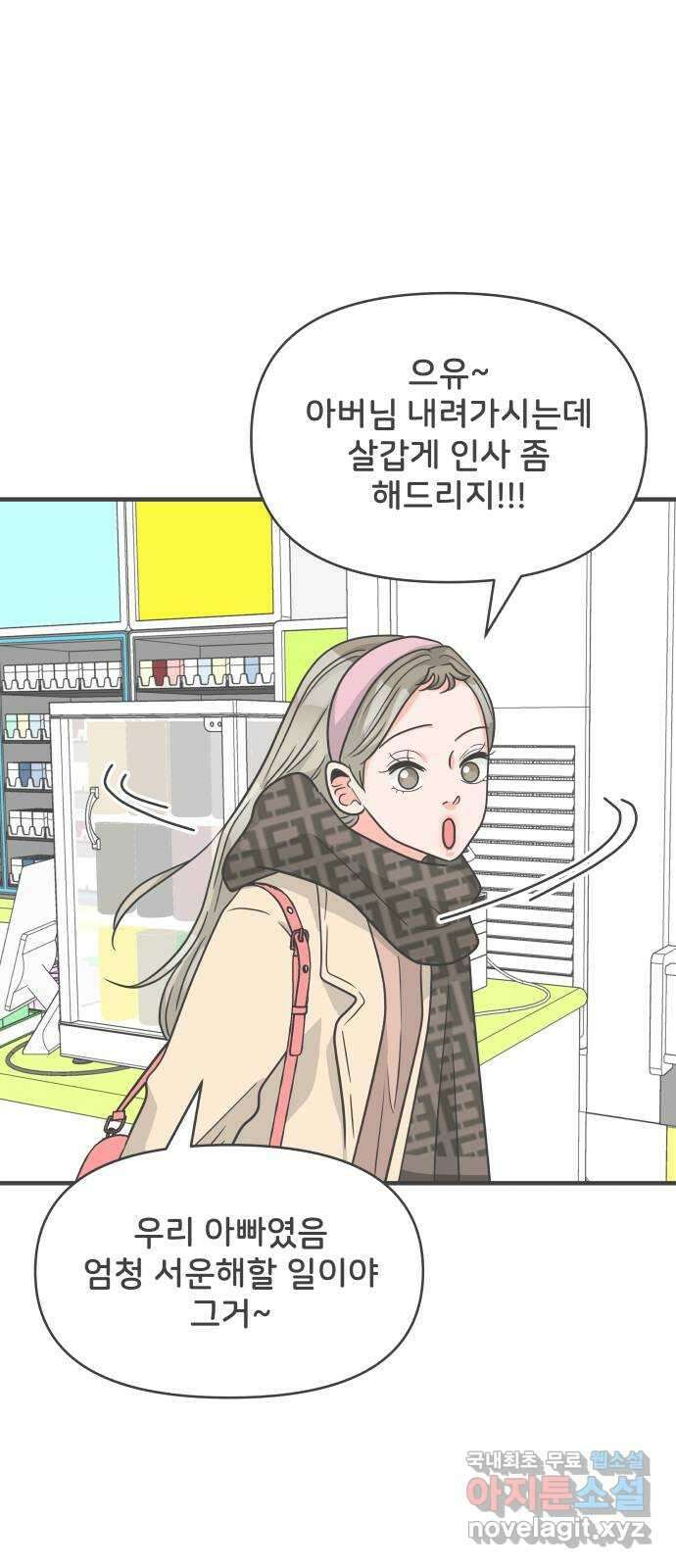 풋내기들 101화 해피 태이 데이 (2) 55