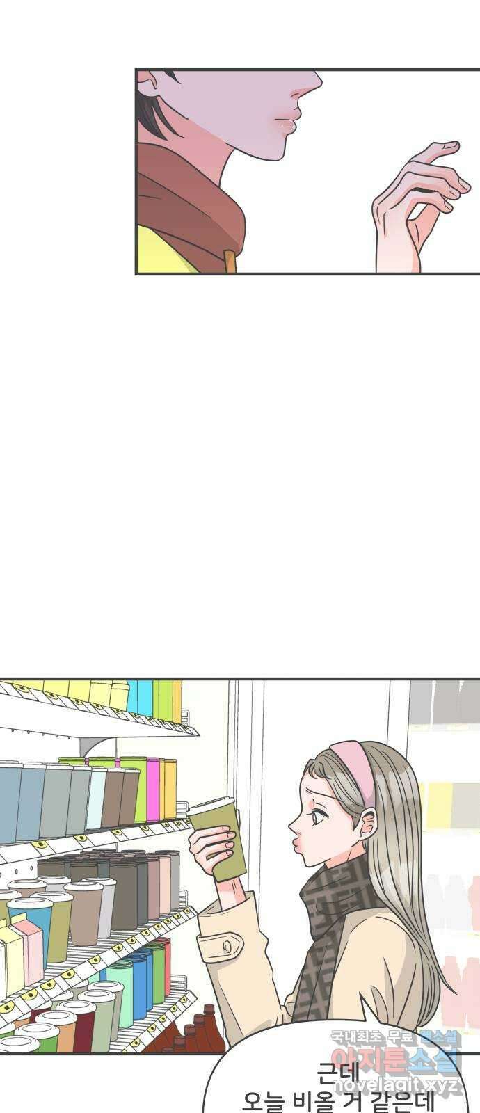풋내기들 101화 해피 태이 데이 (2) 56