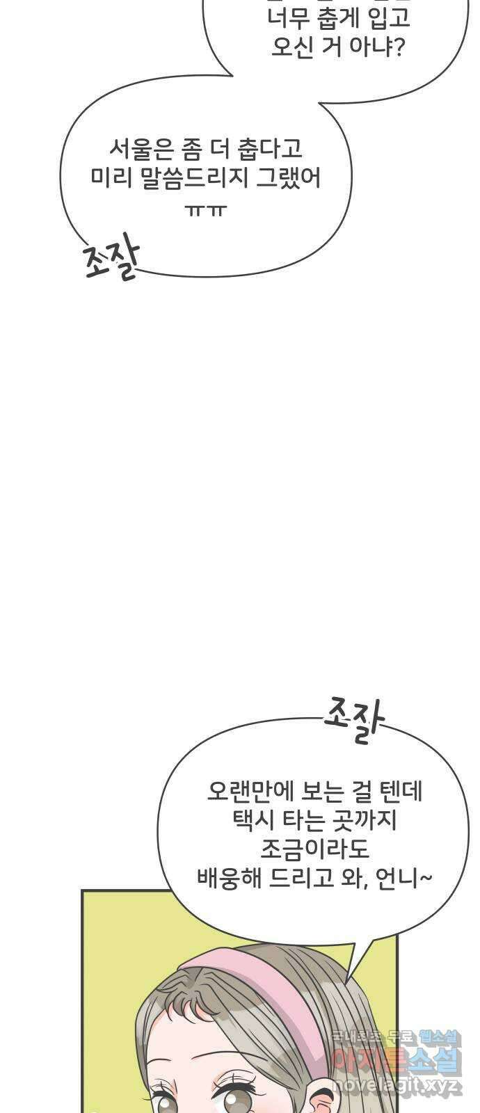 풋내기들 101화 해피 태이 데이 (2) 57