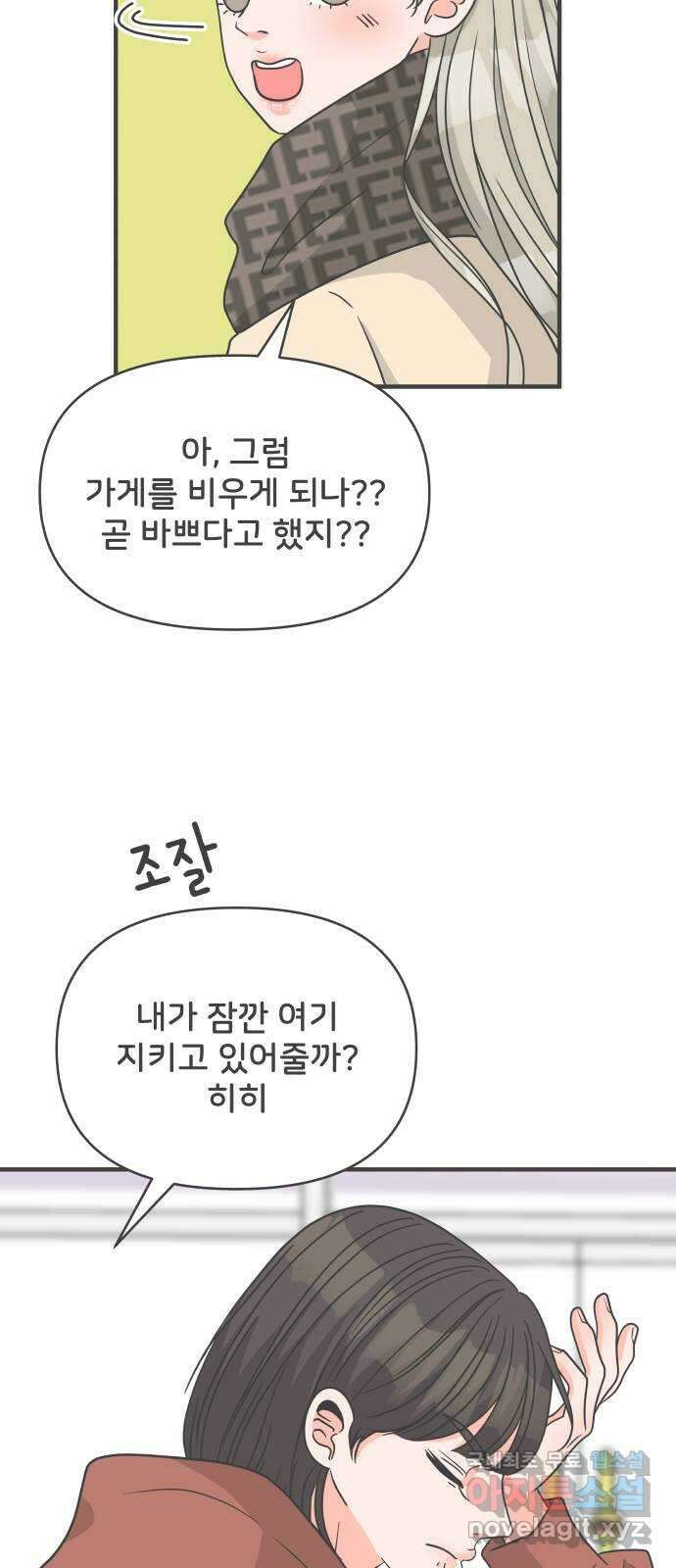 풋내기들 101화 해피 태이 데이 (2) 58