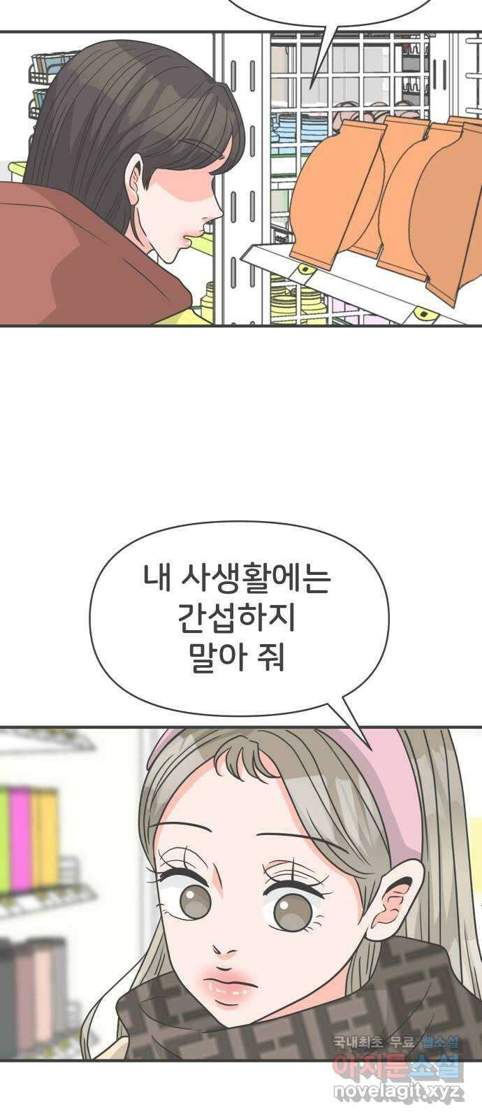 풋내기들 101화 해피 태이 데이 (2) 61