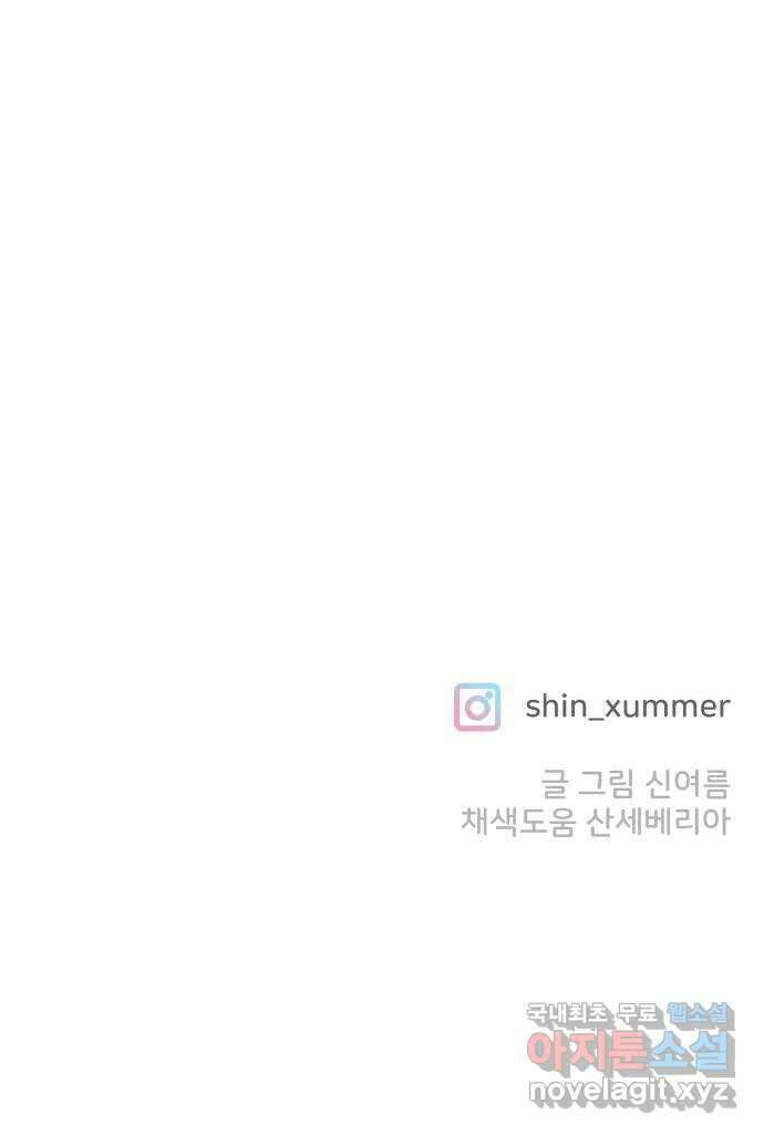 풋내기들 101화 해피 태이 데이 (2) 62