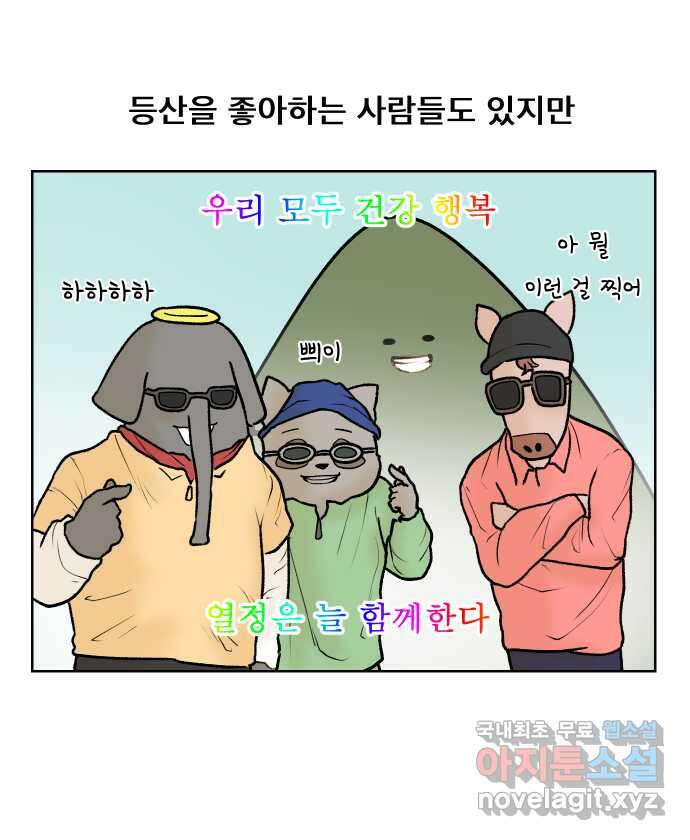 대학원 탈출일지 104화-등산(1) 1