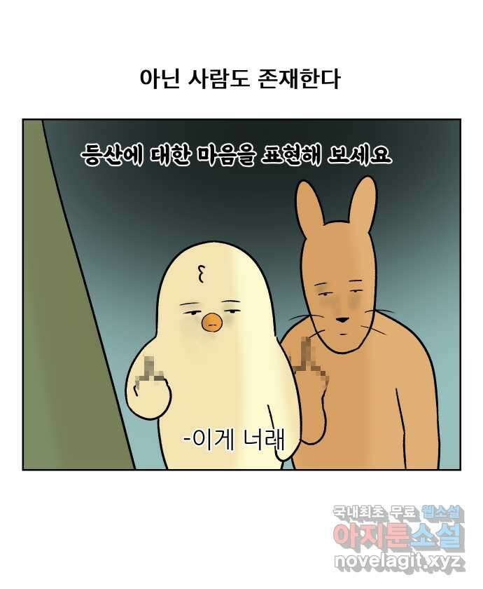대학원 탈출일지 104화-등산(1) 2
