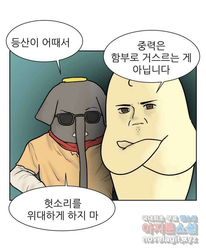 대학원 탈출일지 104화-등산(1) 3