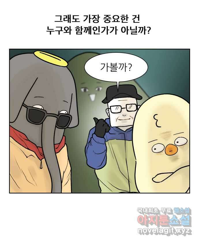 대학원 탈출일지 104화-등산(1) 4