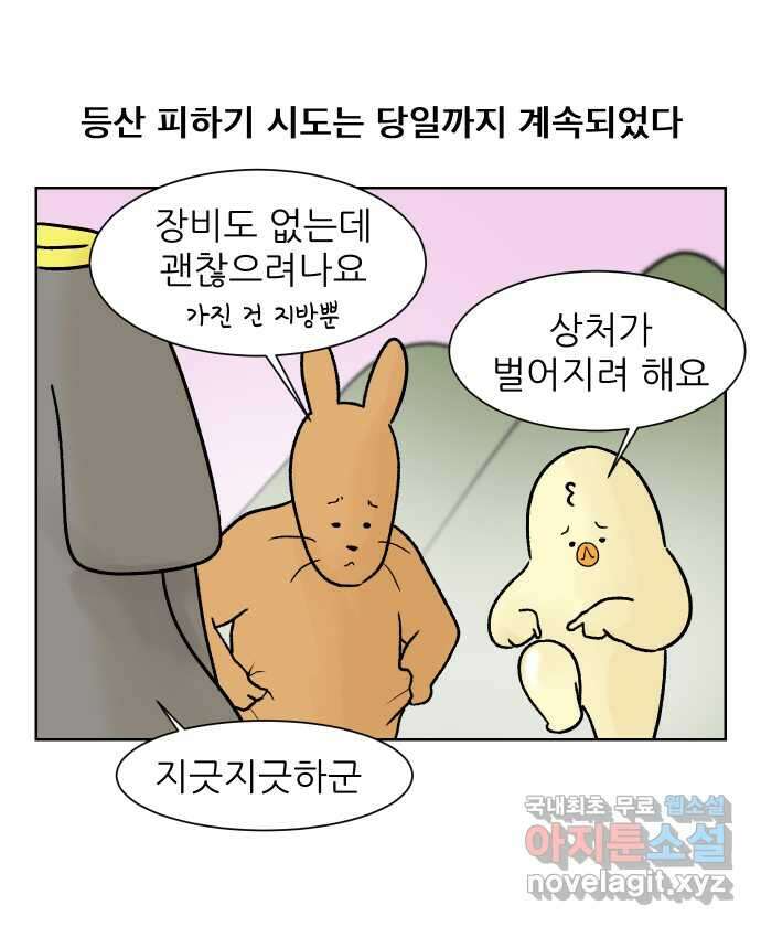 대학원 탈출일지 104화-등산(1) 6