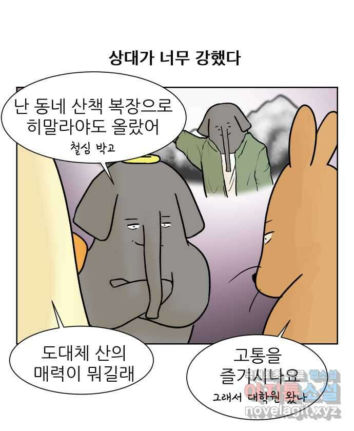 대학원 탈출일지 104화-등산(1) 7