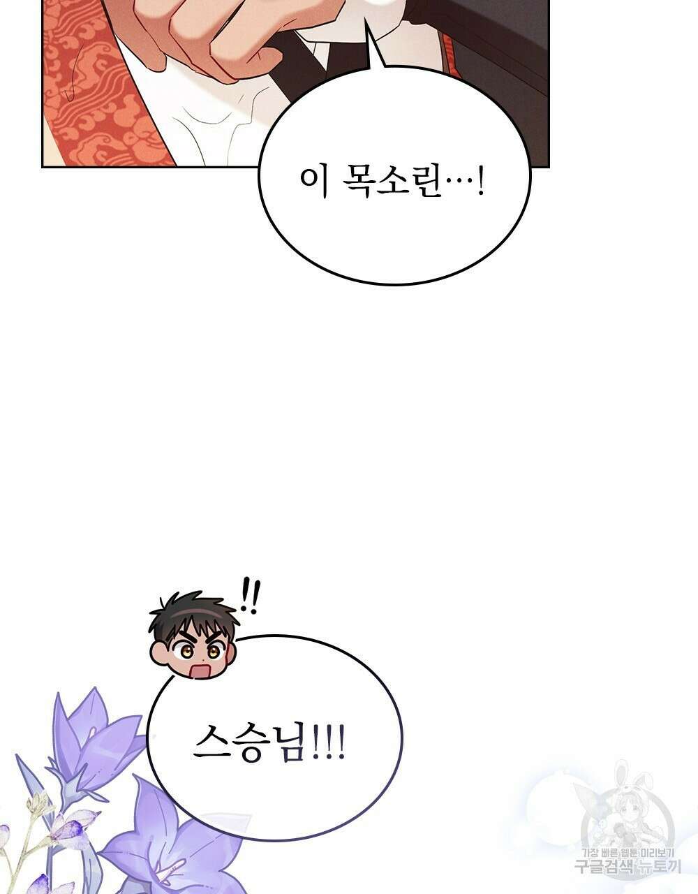 목린(木隣) 28화 55