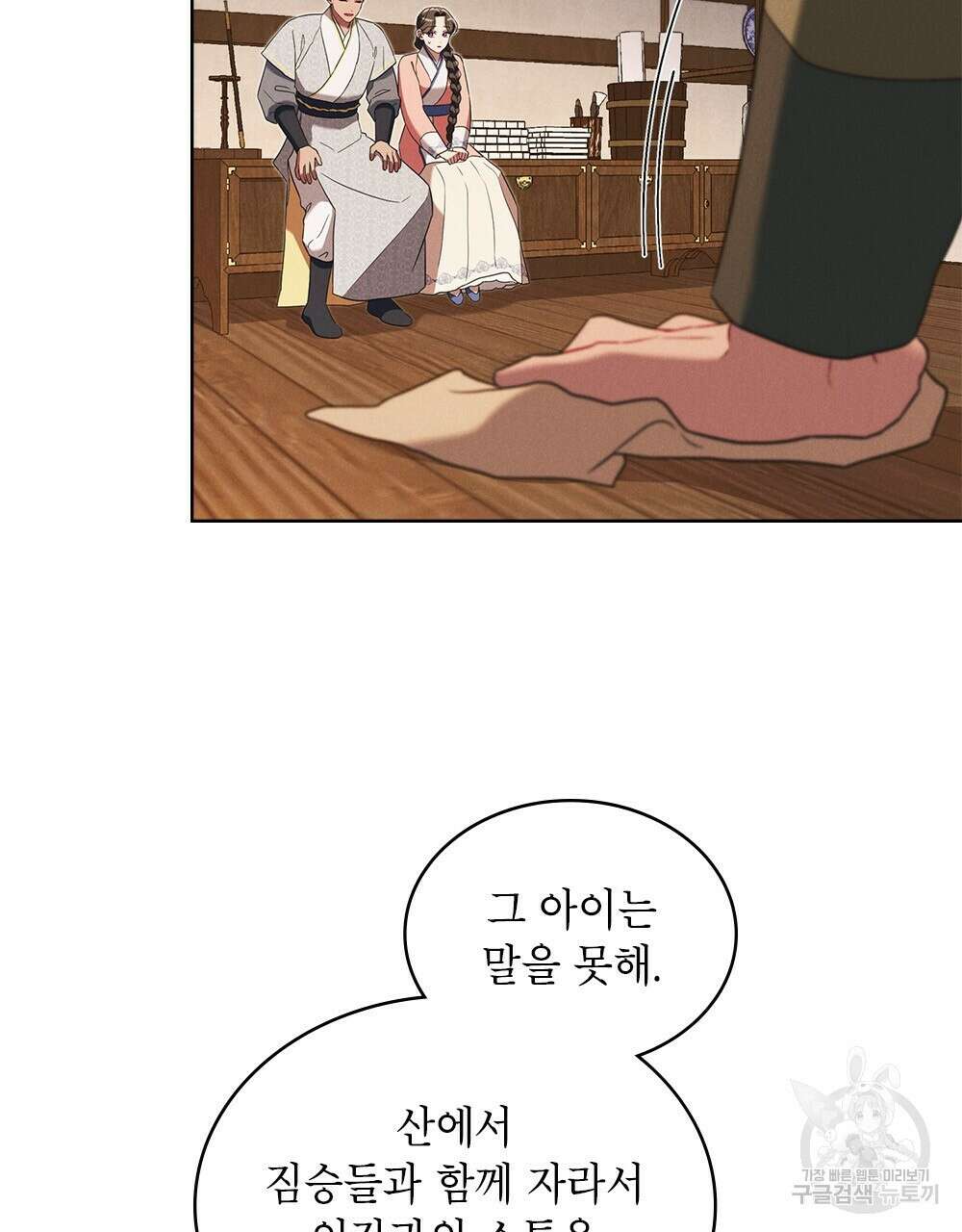 목린(木隣) 28화 66