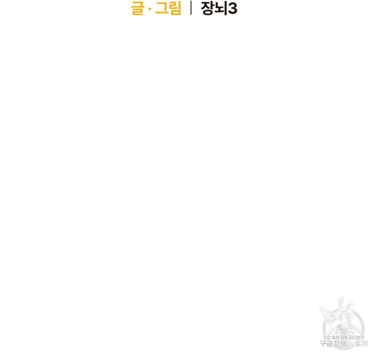 허니는? 비스트! 23화 13