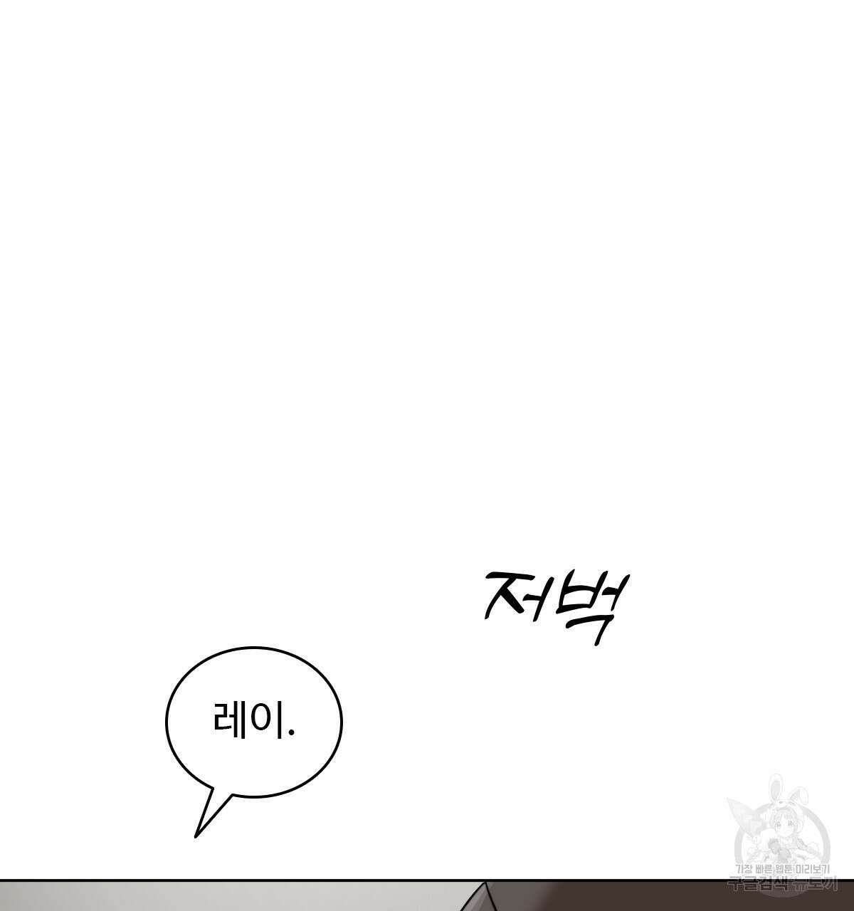 허니는? 비스트! 23화 17